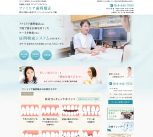 先進の医療機器による効率的で正確な矯正治療を提供する「ファミリア歯科矯正」