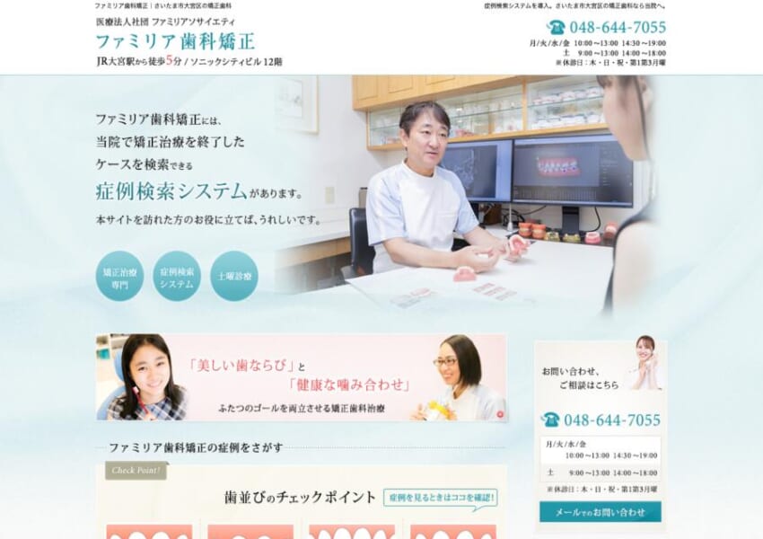 先進の医療機器による効率的で正確な矯正治療を提供する「ファミリア歯科矯正」