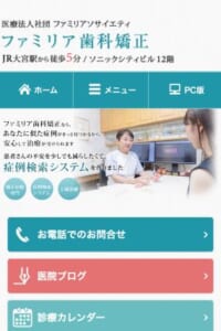 先進の医療機器による効率的で正確な矯正治療を提供する「ファミリア歯科矯正」