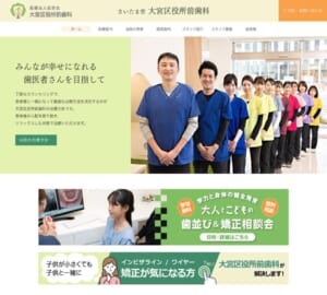 開業から70年以上、子供のための歯医者を目指す「大宮区役所前歯科」
