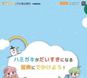 0歳から始める生涯の歯科予防を実施する「さいたま・こども矯正歯科」